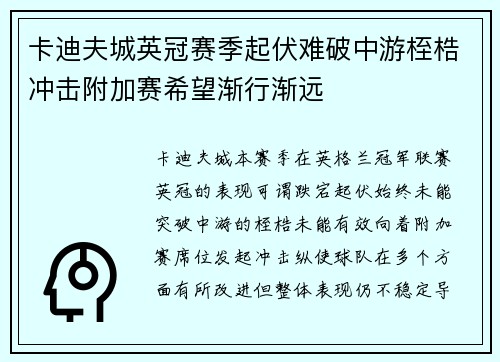 卡迪夫城英冠赛季起伏难破中游桎梏冲击附加赛希望渐行渐远
