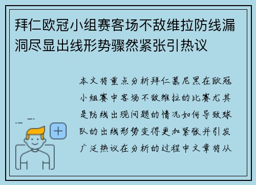 拜仁欧冠小组赛客场不敌维拉防线漏洞尽显出线形势骤然紧张引热议 拜仁欧冠小组赛客场不敌维拉防线漏洞尽显出线形势骤然紧张引热议