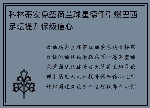 科林蒂安免签荷兰球星德佩引爆巴西足坛提升保级信心 科林蒂安免签荷兰球星德佩引爆巴西足坛提升保级信心
