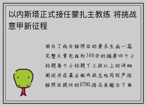 以内斯塔正式接任蒙扎主教练 将挑战意甲新征程