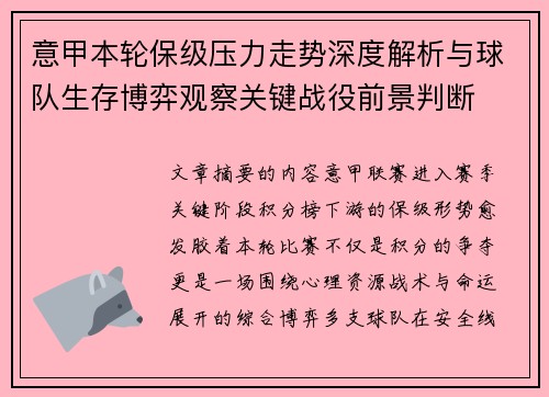 意甲本轮保级压力走势深度解析与球队生存博弈观察关键战役前景判断