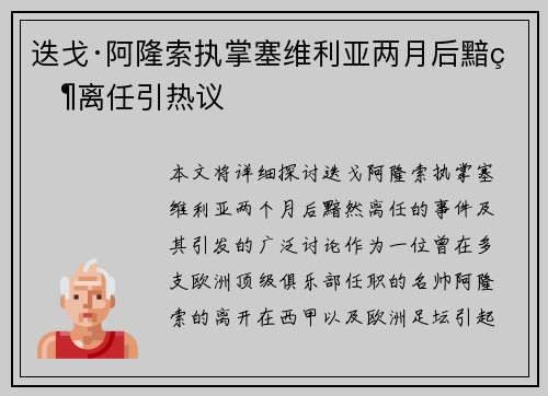 迭戈·阿隆索执掌塞维利亚两月后黯然离任引热议 迭戈·阿隆索执掌塞维利亚两月后黯然离任引热议